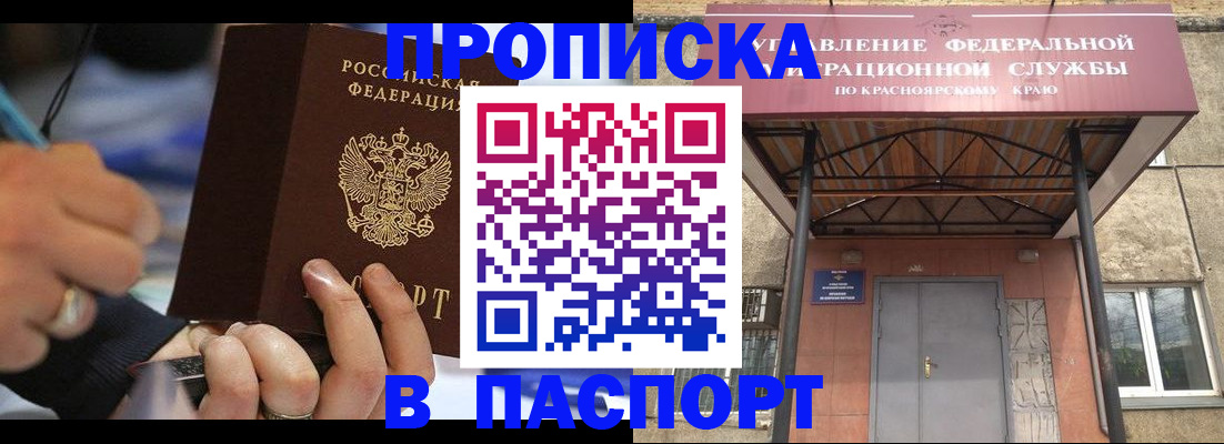прописка в Гуково