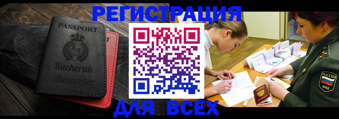 прописка для работы в Гуково