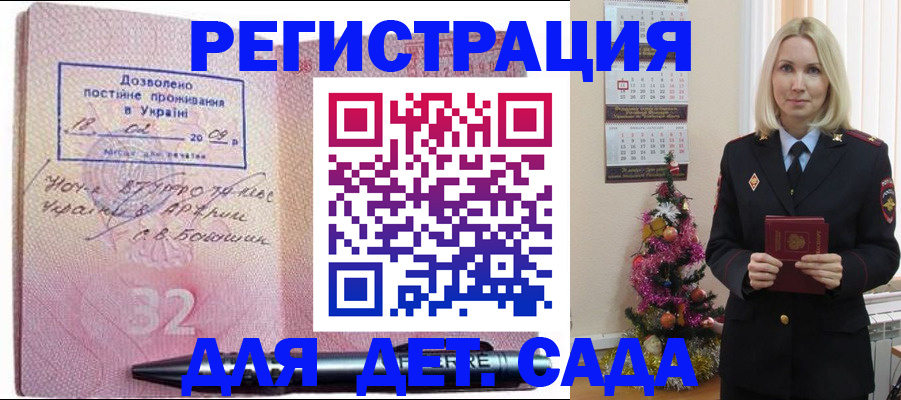 прописка в Гуково