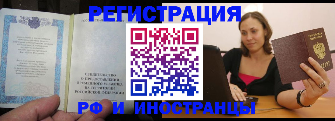 прописка для работы в Гуково