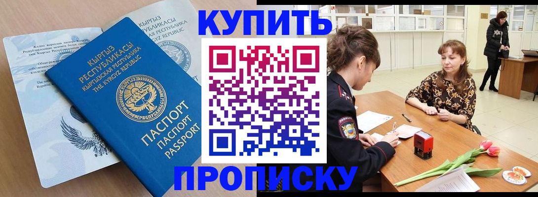 прописка гарантия в Гуково